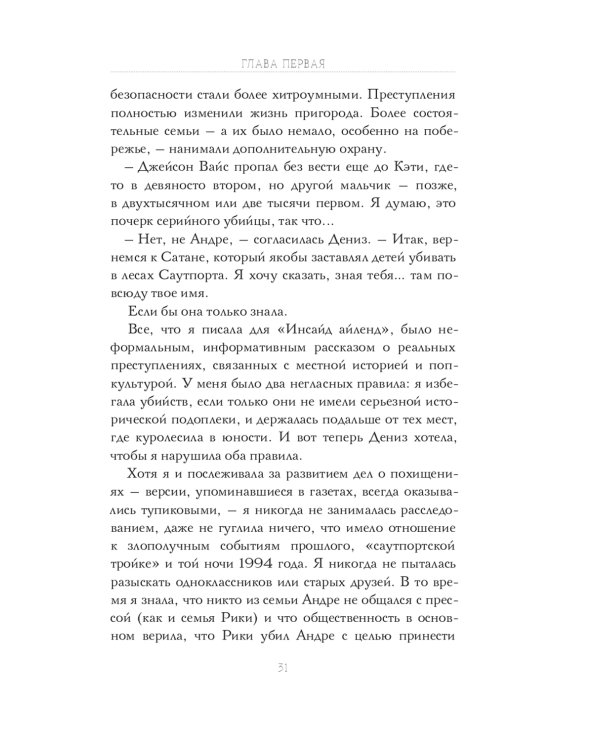 Я застрелил дьявола