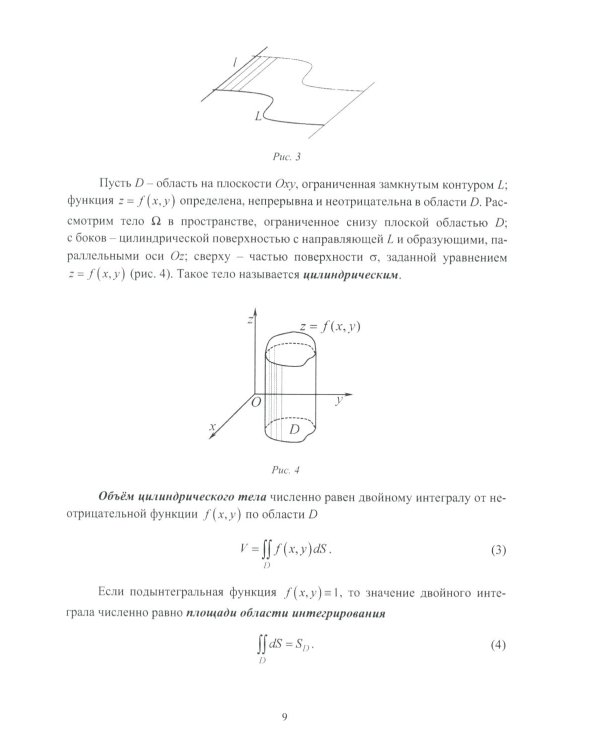 Двойные и криволинейные интегралы: Учебное пособие