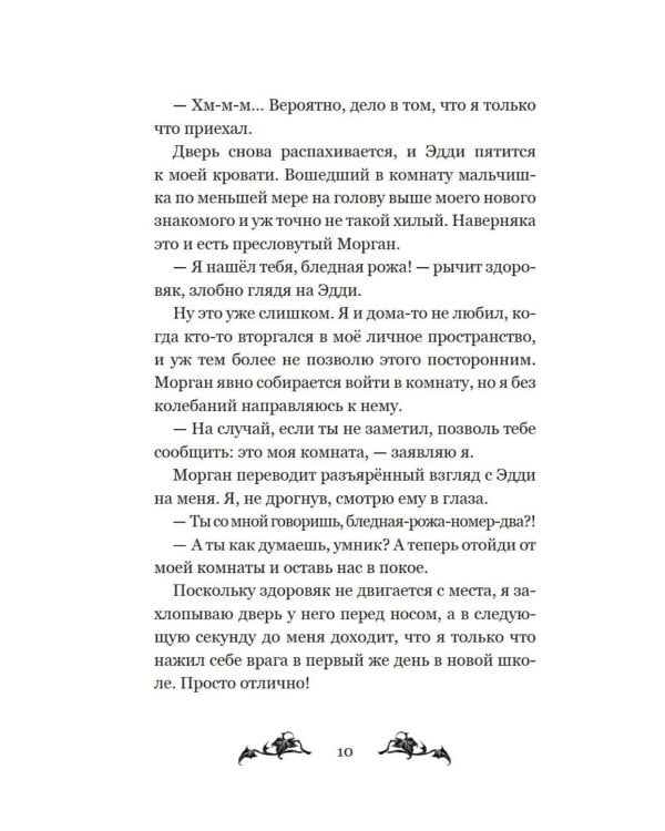 Невидимка интерната Блессвуд