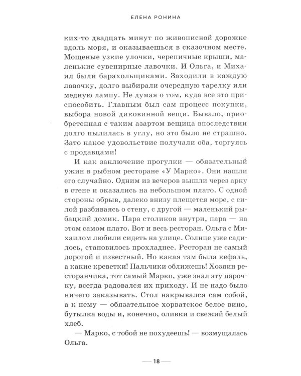 Долгий день