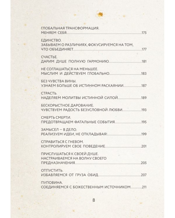 72 Имени Бога. Метафорические карты. Познание. Проявленность. Медитация