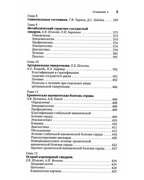 Кардиология. Национальное руководство. Краткое издание. 2-е изд., перераб. и доп