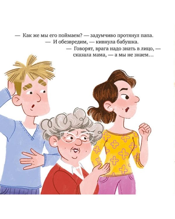 Тося-Бося и таинственный Никто