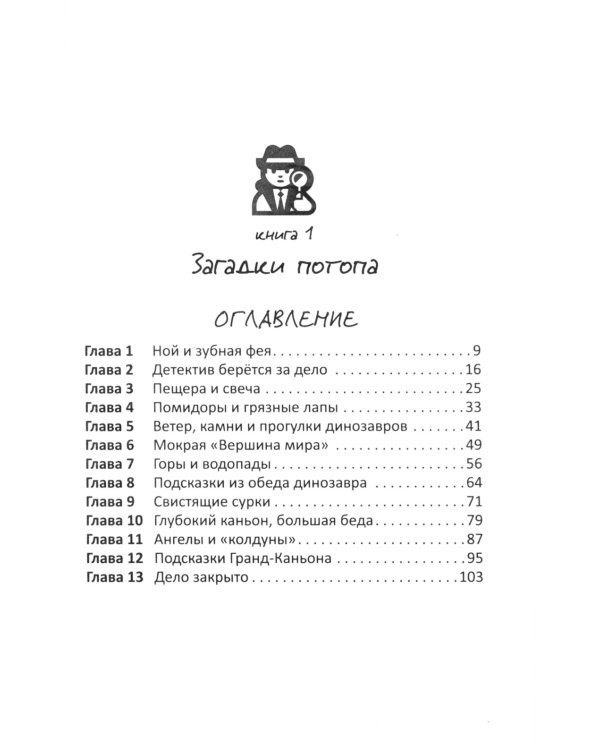 Детектив Зак. В 5 т. Т. 1: Кн. 1: Загадки потопа; Кн. 2: Секреты в песке