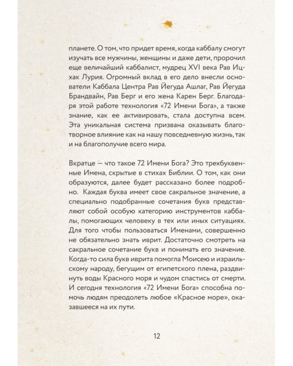 72 Имени Бога. Метафорические карты. Познание. Проявленность. Медитация