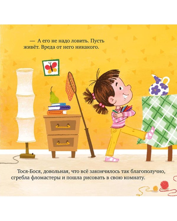 Тося-Бося и таинственный Никто