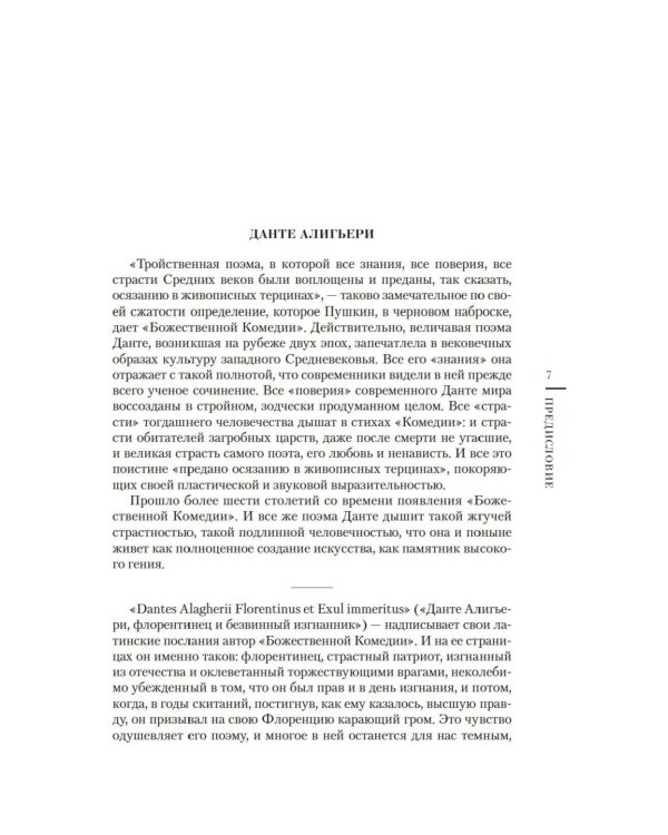 Божественная комедия