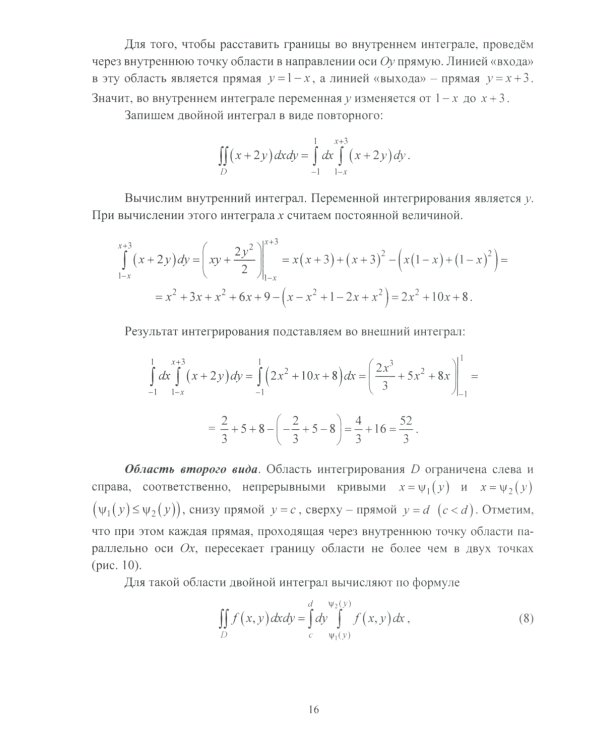 Двойные и криволинейные интегралы