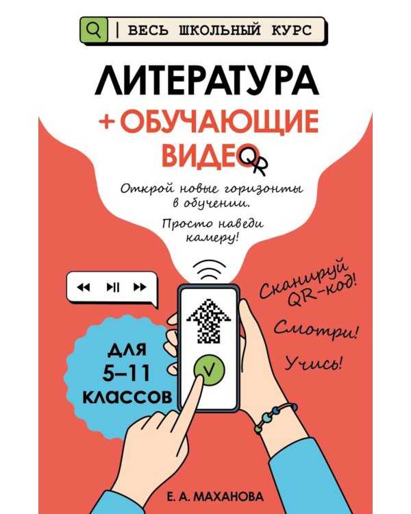 Литература (+ обучающие видео)