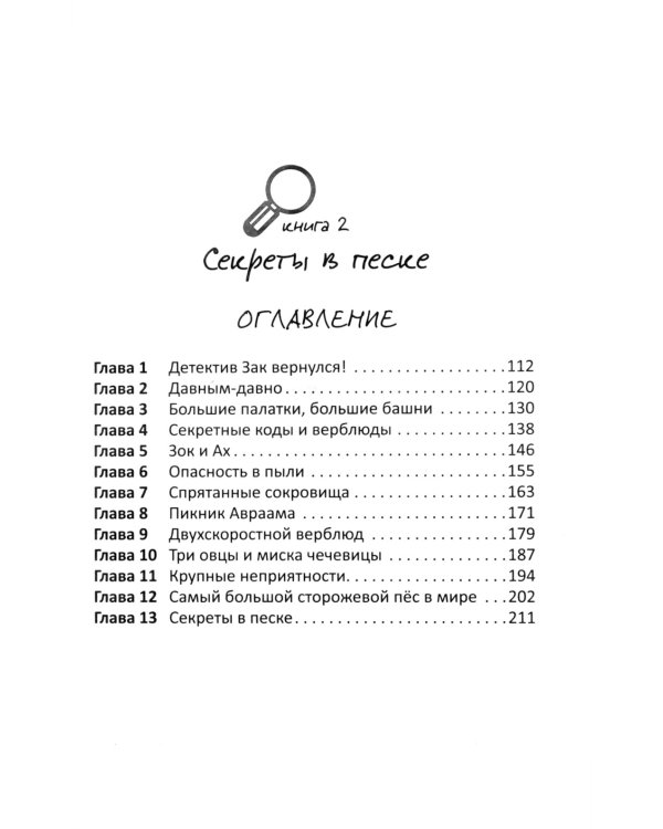 Детектив Зак. В 5 т. Т. 1: Кн. 1: Загадки потопа; Кн. 2: Секреты в песке