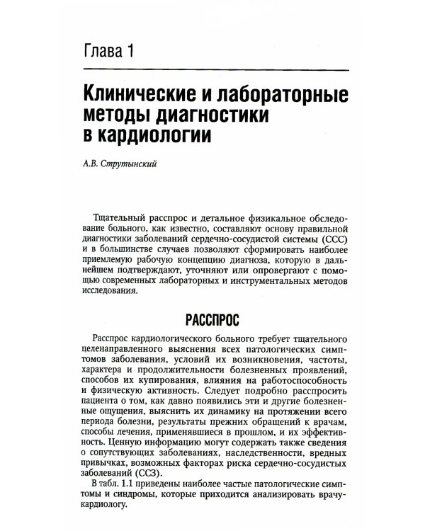 Кардиология. Национальное руководство. Краткое издание. 2-е изд., перераб. и доп