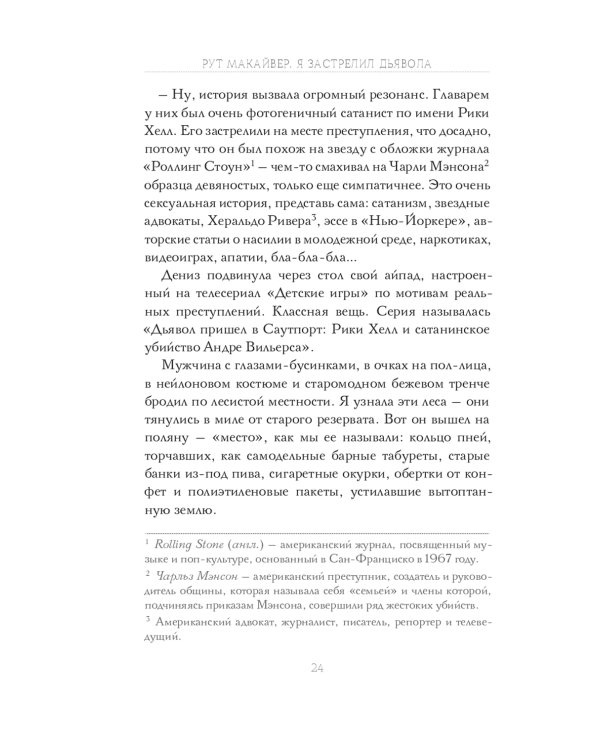 Я застрелил дьявола