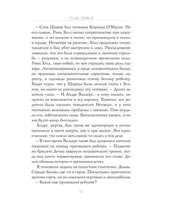 Я застрелил дьявола