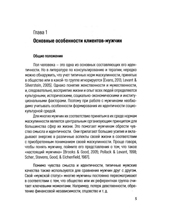Консультирование мужчин. Практическое руководство