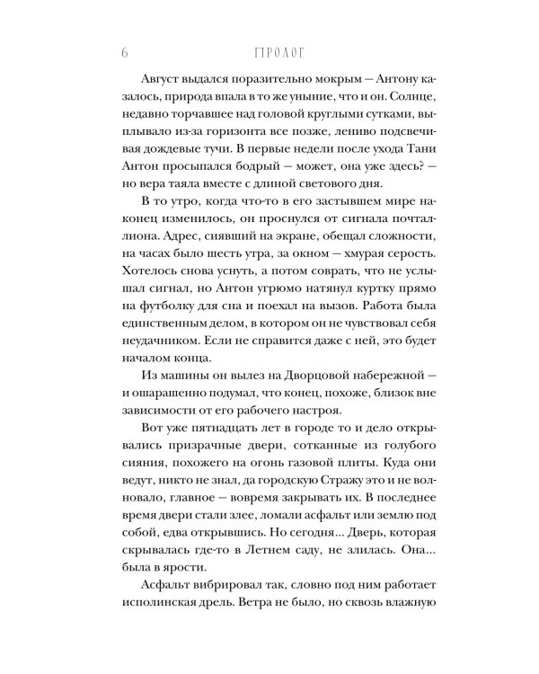 Артефакторы. Двери больше не нужны