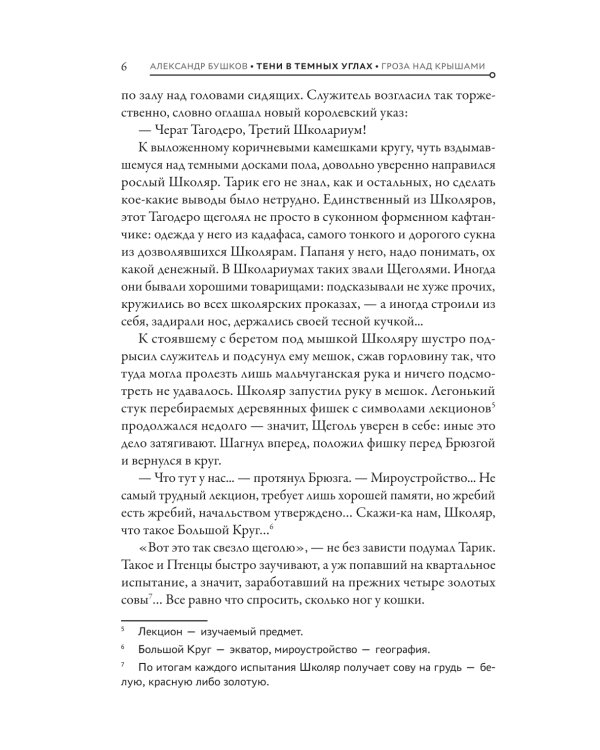 Тени в темных углах. Гроза над крышами