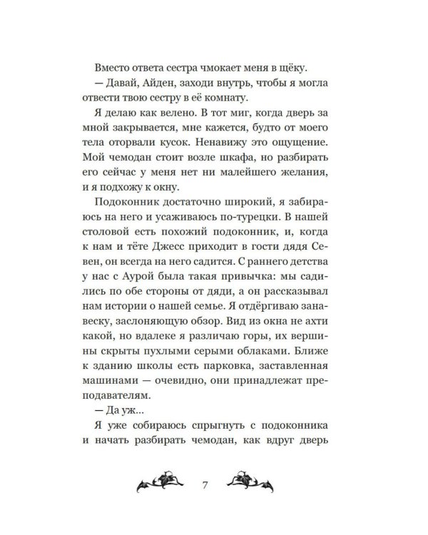 Невидимка интерната Блессвуд