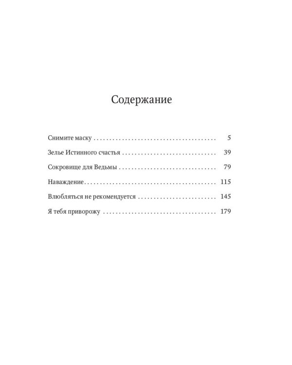 Снимите маску