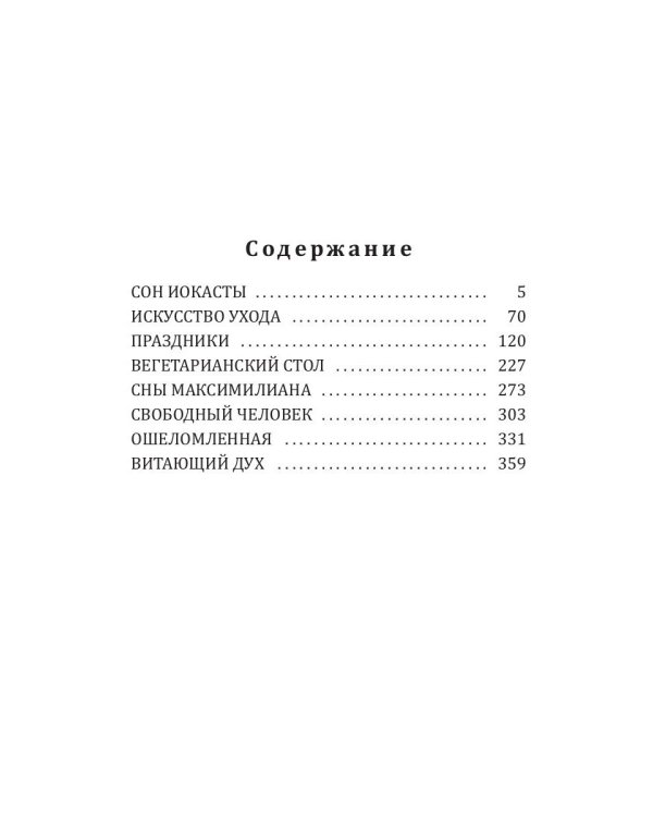 Свободный человек