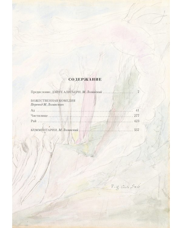 Божественная комедия
