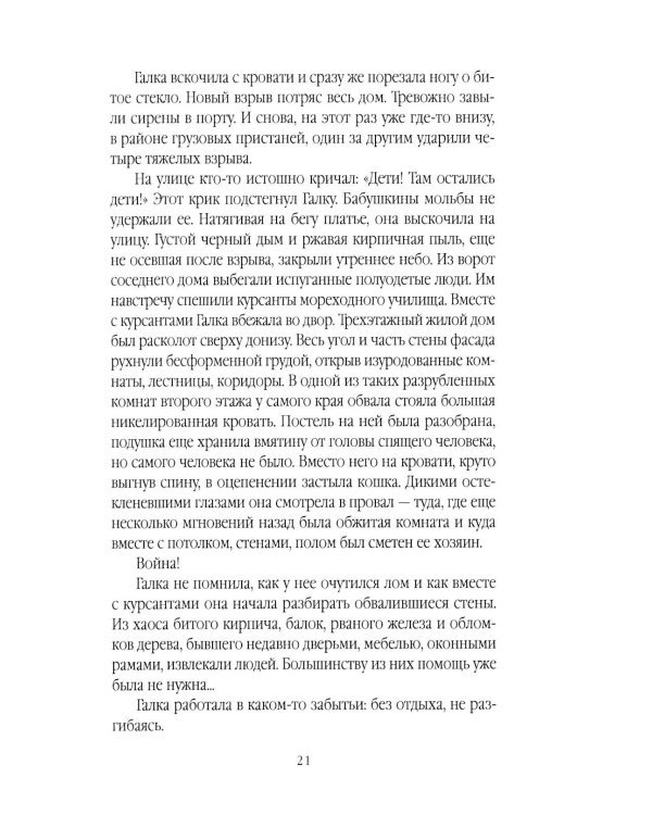 Их знали только в лицо: роман