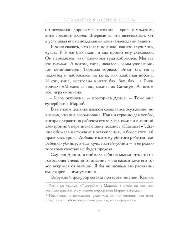 Я застрелил дьявола