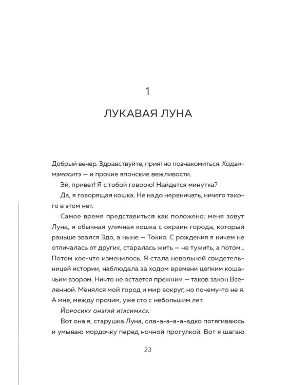 100 легенд Токийского кафе призраков: роман