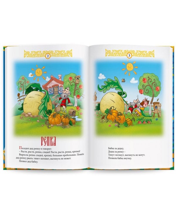 Русские народные сказки. Кн. 1 с говорящей ручкой "Знаток" (Репка; Колобок; Журавль и цапля; Ворона и рак)