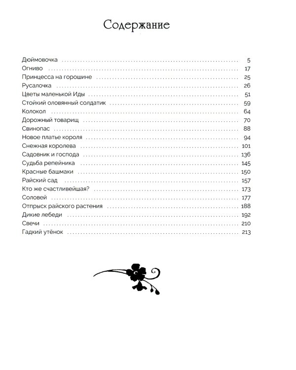 Дополнительное изображение книги «Лучшие сказки»