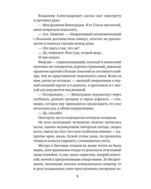 Последнее дело. Между строк, или Группа риска: роман, повесть