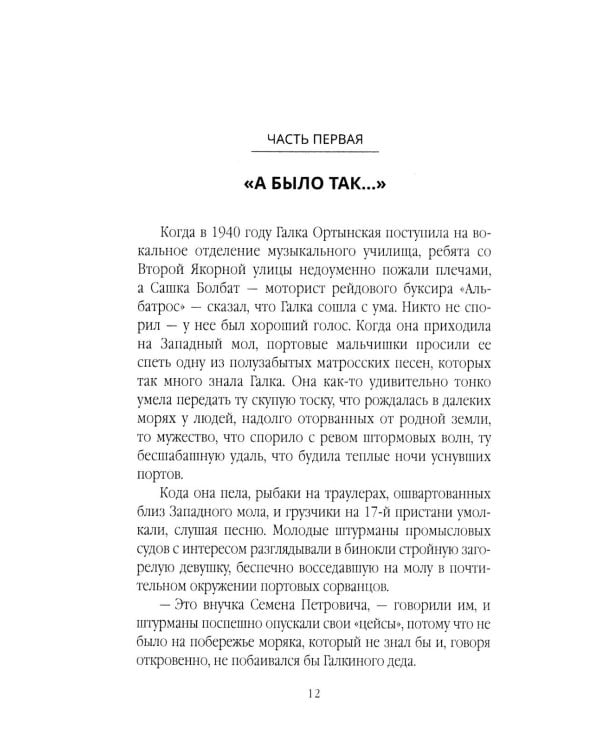 Их знали только в лицо: роман