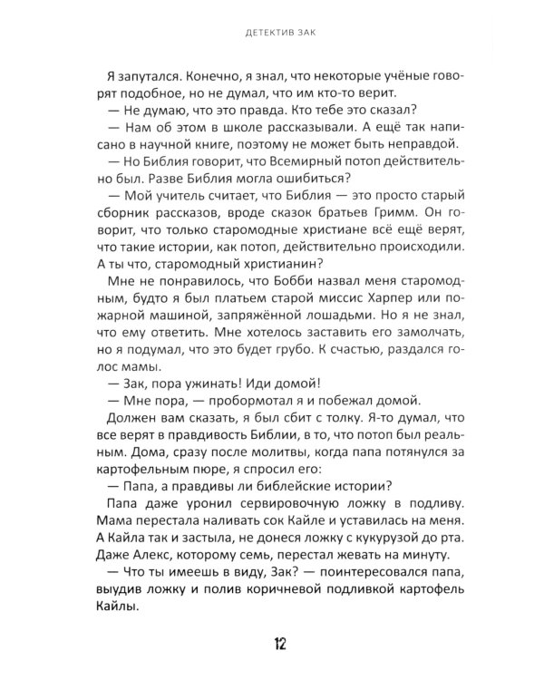 Детектив Зак. В 5 т. Т. 1: Кн. 1: Загадки потопа; Кн. 2: Секреты в песке