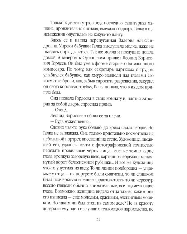 Их знали только в лицо: роман