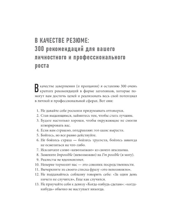 Учитесь у лучших: Ваша цель-личностный рост