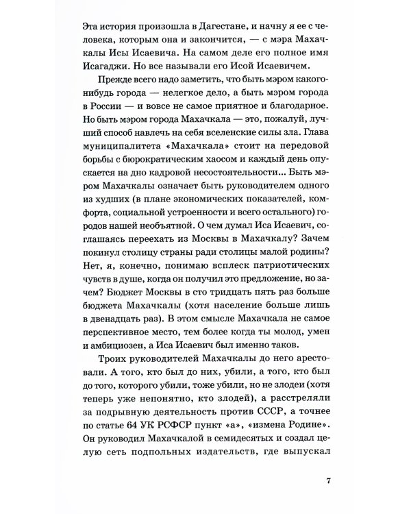 Большая Суета: повесть