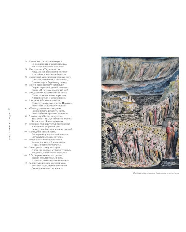 Божественная комедия