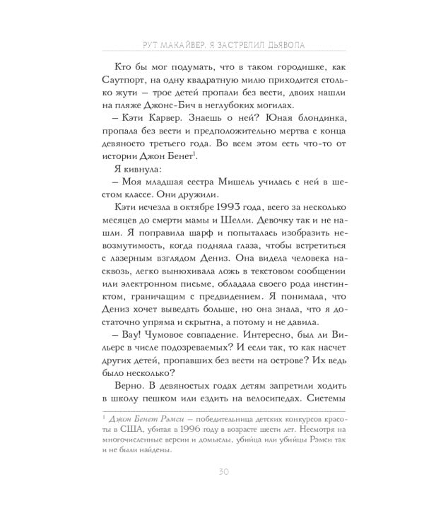 Я застрелил дьявола