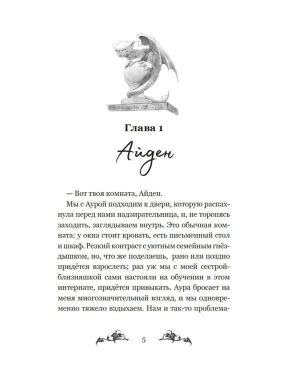 Невидимка интерната Блессвуд