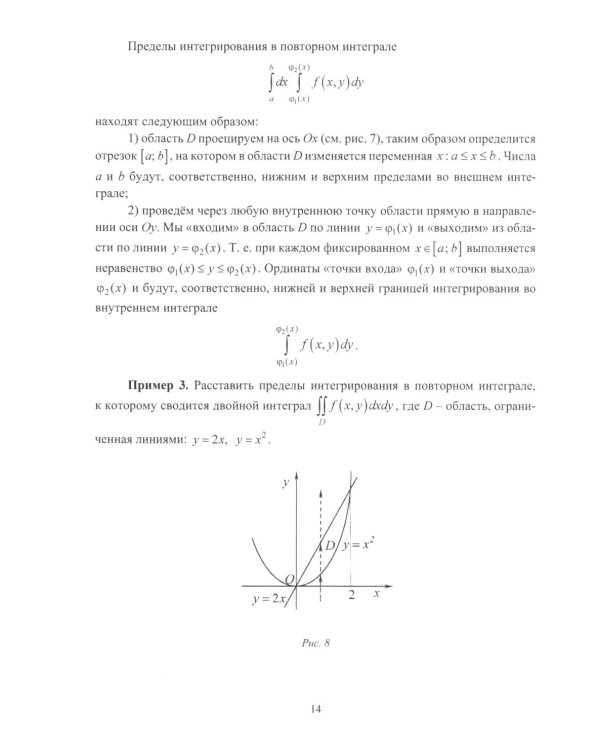 Двойные и криволинейные интегралы: Учебное пособие