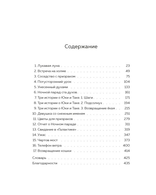 100 легенд Токийского кафе призраков: роман