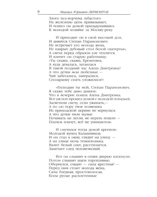 Дополнительное изображение книги «Демон. Поэмы»