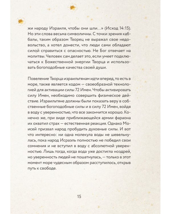 72 Имени Бога. Метафорические карты. Познание. Проявленность. Медитация