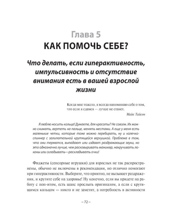 СДВГ. Книга-инструкция по управлению жизнью для маленьких и взрослых носителей синдрома
