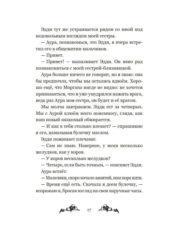 Невидимка интерната Блессвуд