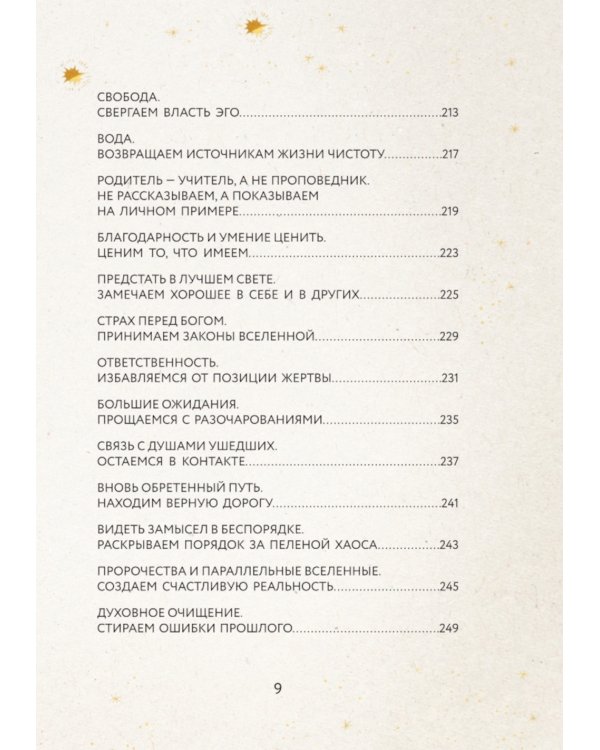 72 Имени Бога. Метафорические карты. Познание. Проявленность. Медитация