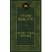Исторические хроники: пьесы