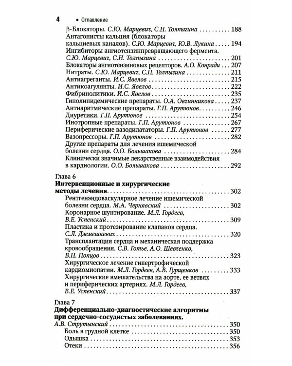 Кардиология. Национальное руководство. Краткое издание. 2-е изд., перераб. и доп