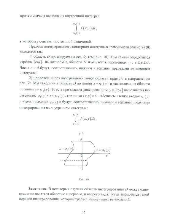 Двойные и криволинейные интегралы: Учебное пособие