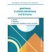 Двойные и криволинейные интегралы: Учебное пособие