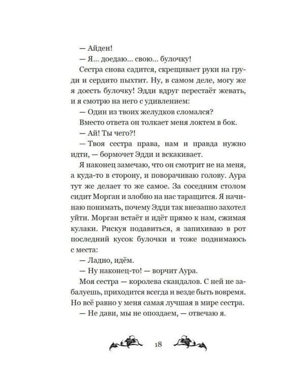 Невидимка интерната Блессвуд
